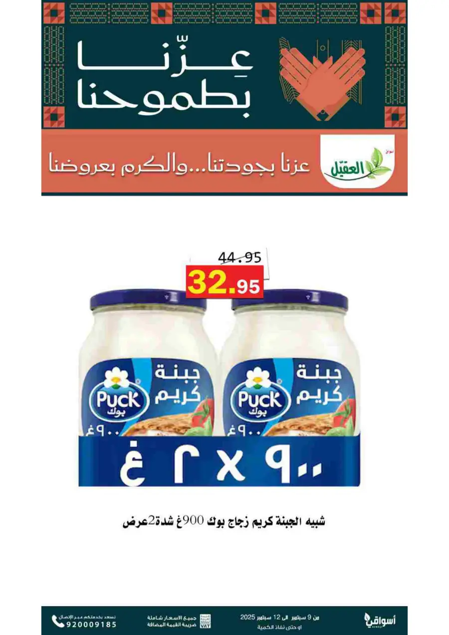 Offers In Aqial Markets Hafar Al Batin
